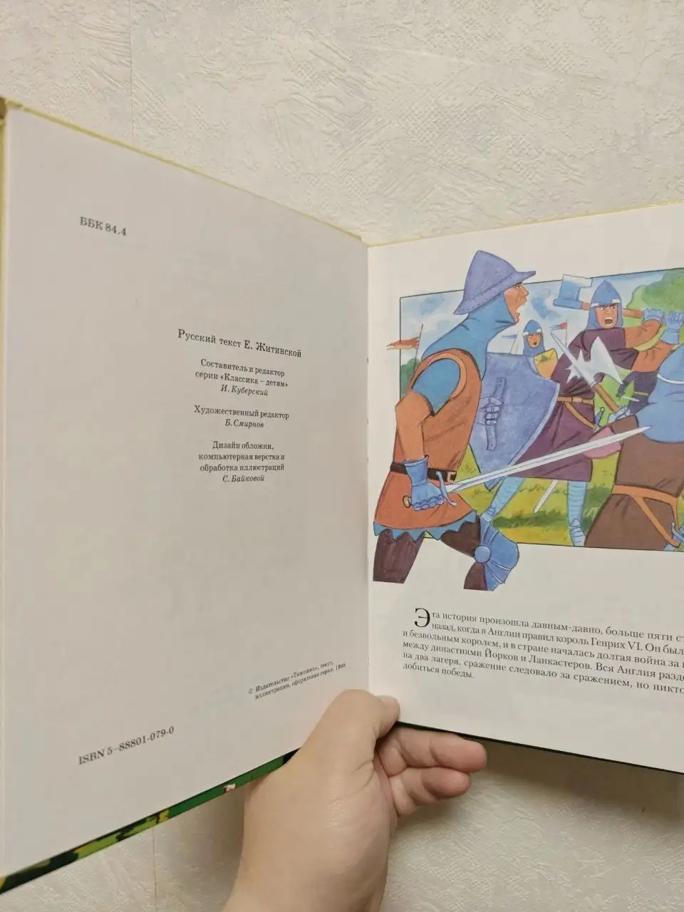 Книга Чёрная стрела Роберта Стивенсона - Книги (Хобби и отдых) в Москва