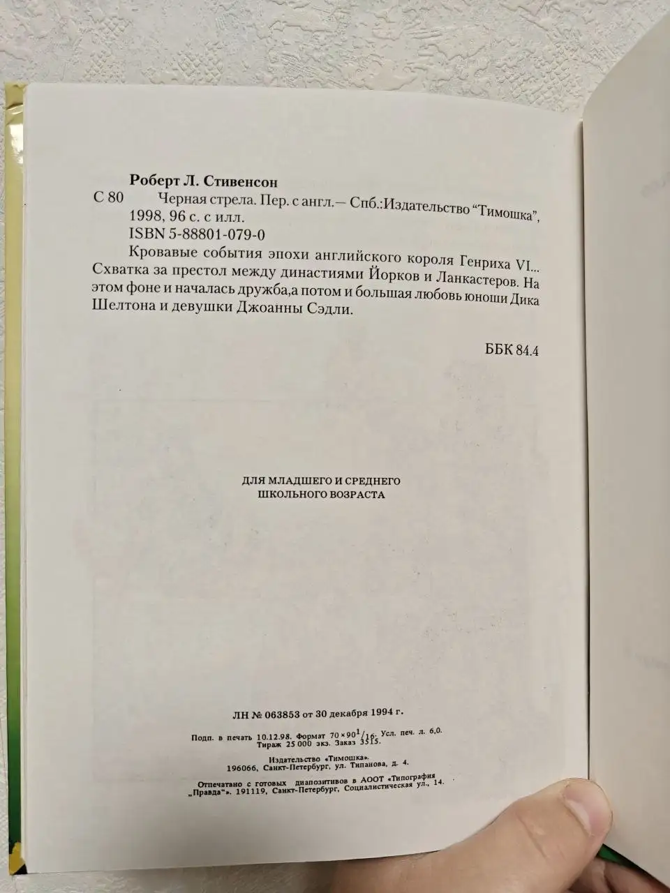 Книга Чёрная стрела Роберта Стивенсона - Книги (Хобби и отдых) в Москва