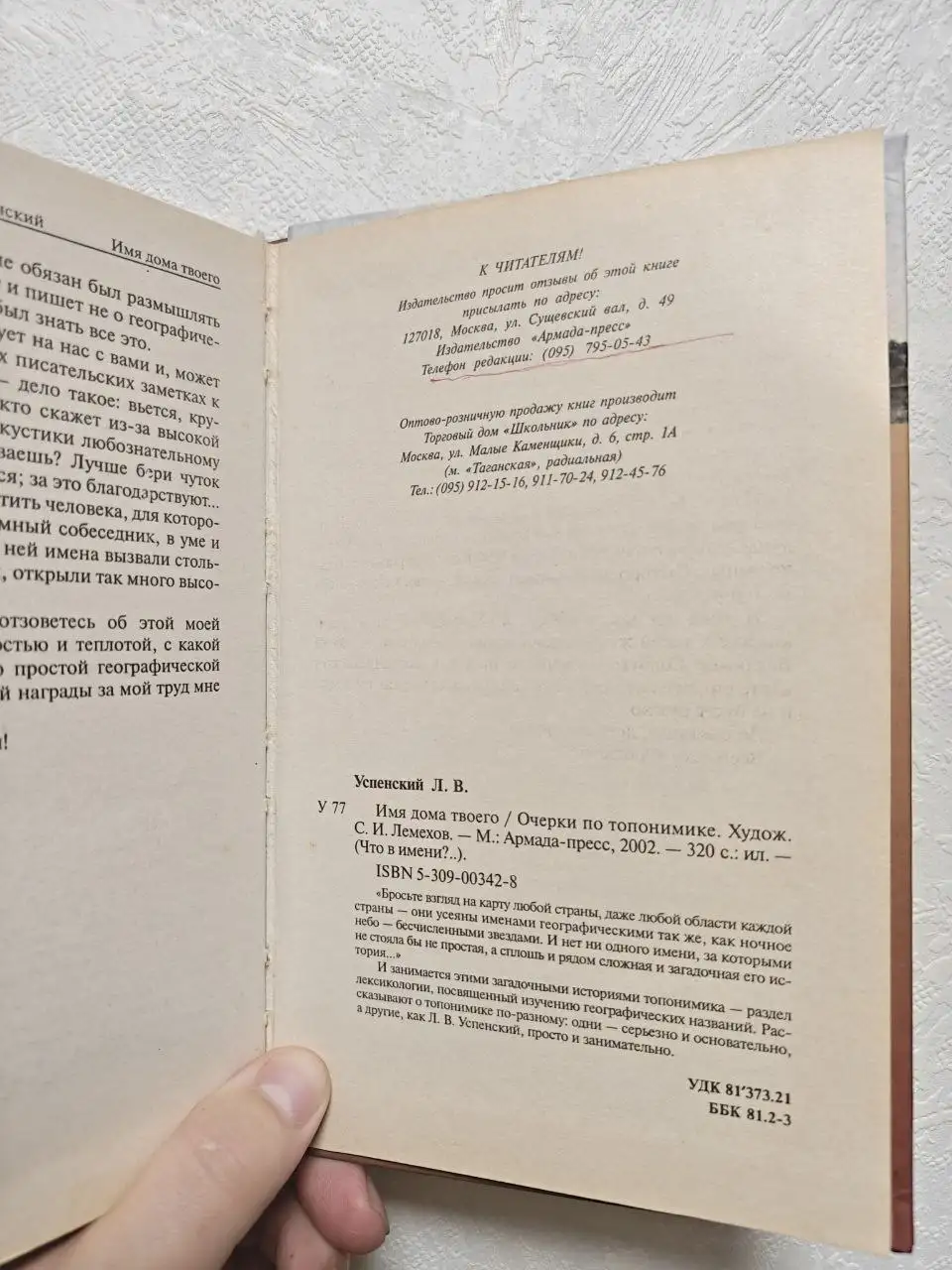 Имя дома твоего. Очерки по топонимике - Книги (Хобби и отдых) в Москва