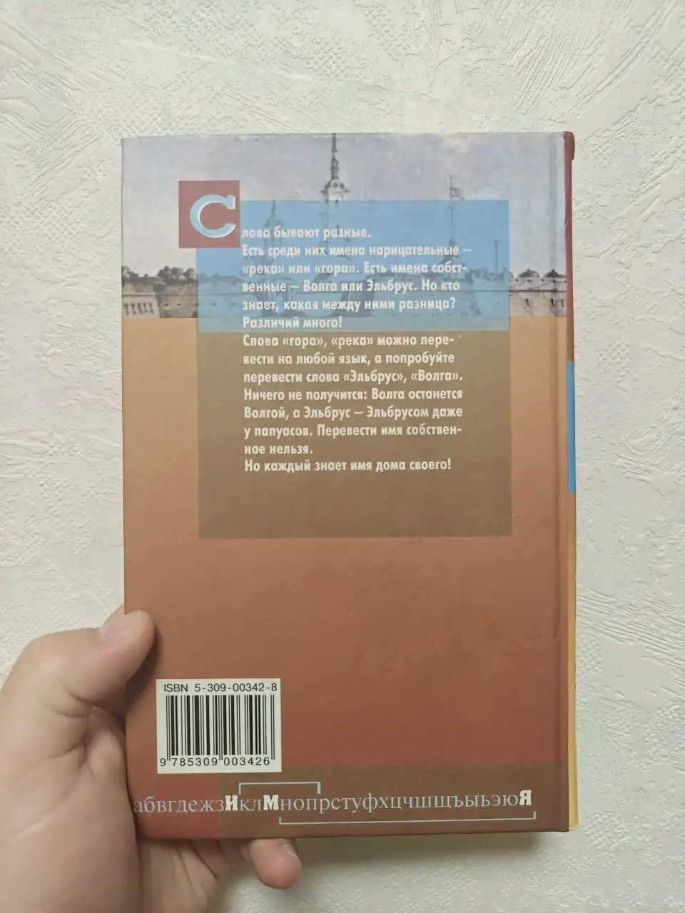 Имя дома твоего. Очерки по топонимике - Книги (Хобби и отдых) в Москва