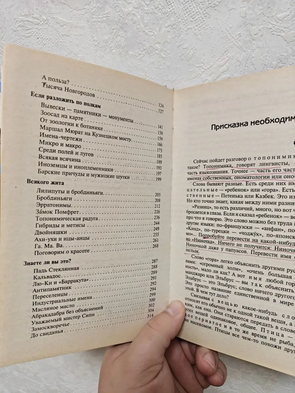Имя дома твоего. Очерки по топонимике - Книги (Хобби и отдых) в Москва