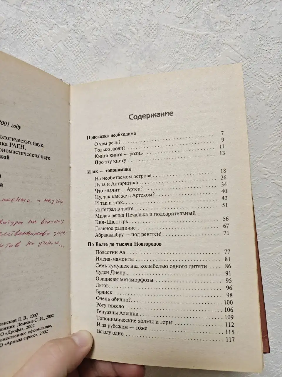 Имя дома твоего. Очерки по топонимике - Книги (Хобби и отдых) в Москва