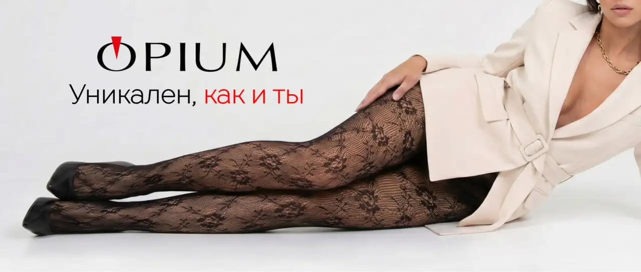 Колготки в сетку Opium! - Колготки (Одежда) в Москва