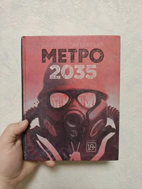 Метро 2035 Дмитрия Глуховского - Скейтборды в Москва