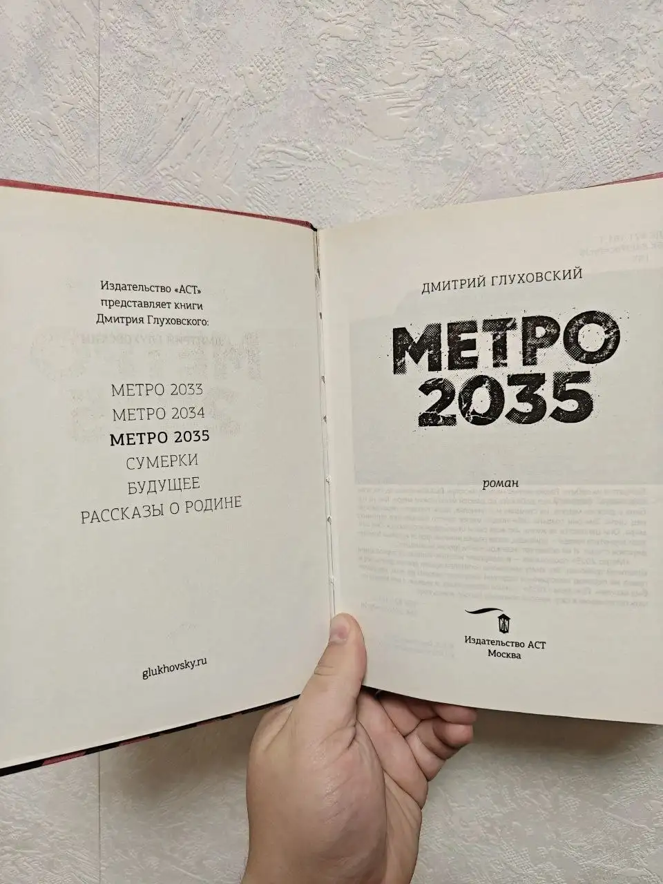 Метро 2035 Дмитрия Глуховского - Книги (Хобби и отдых) в Москва