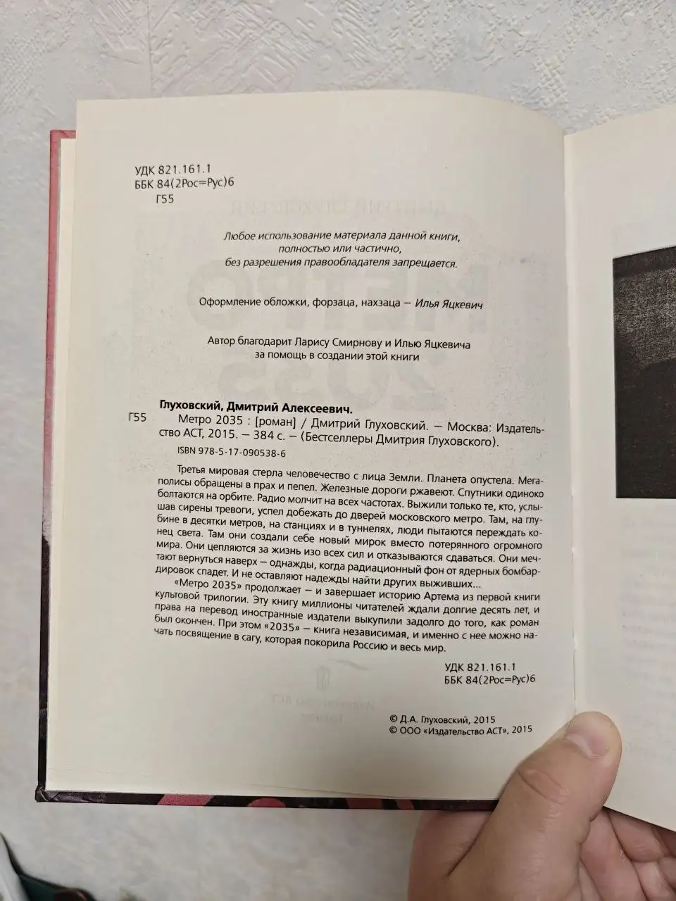 Метро 2035 Дмитрия Глуховского - Книги (Хобби и отдых) в Москва