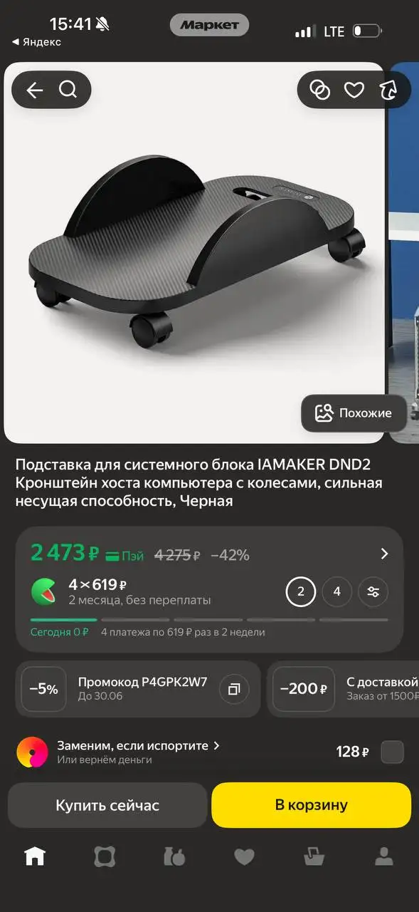 Подставка для системного блока с колесами - Компьютерные аксессуары (Электроника) в Москва