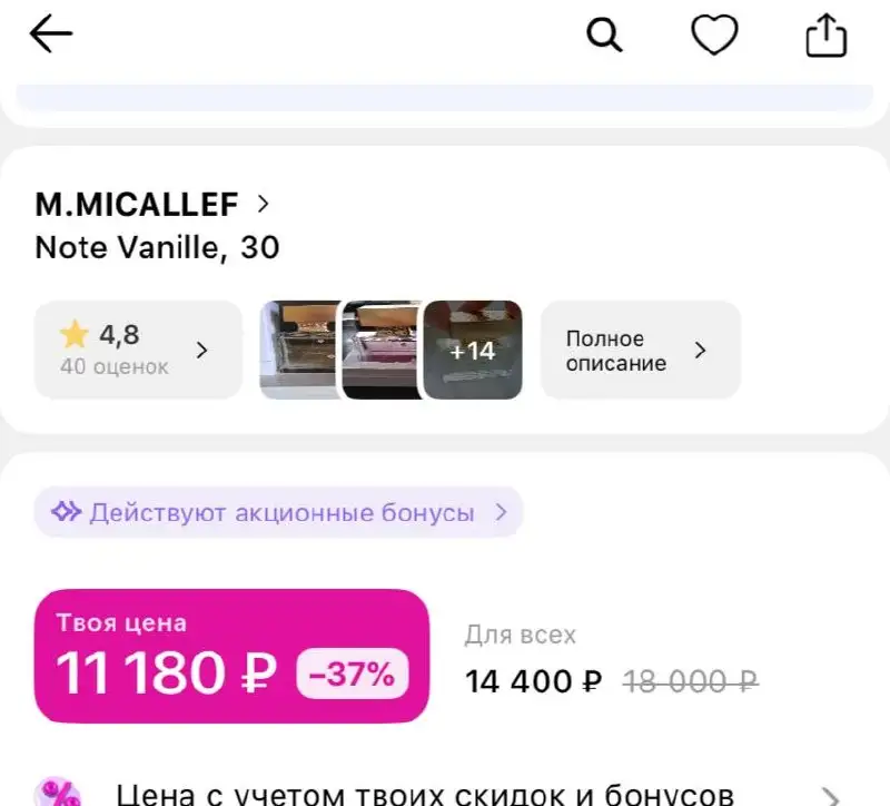 Парфюм M.MICALLEF Note Vanille 30мл - Парфюмерия (Красота и здоровье) в Москва