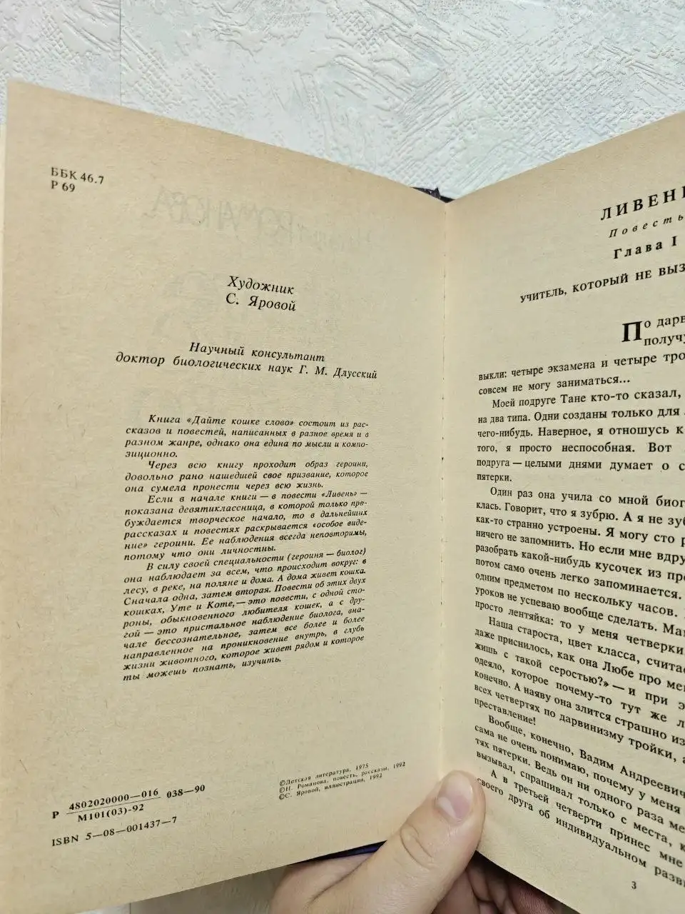 Книга 'Дайте кошке слово' Натальи Романовой - Книги (Хобби и отдых) в Москва
