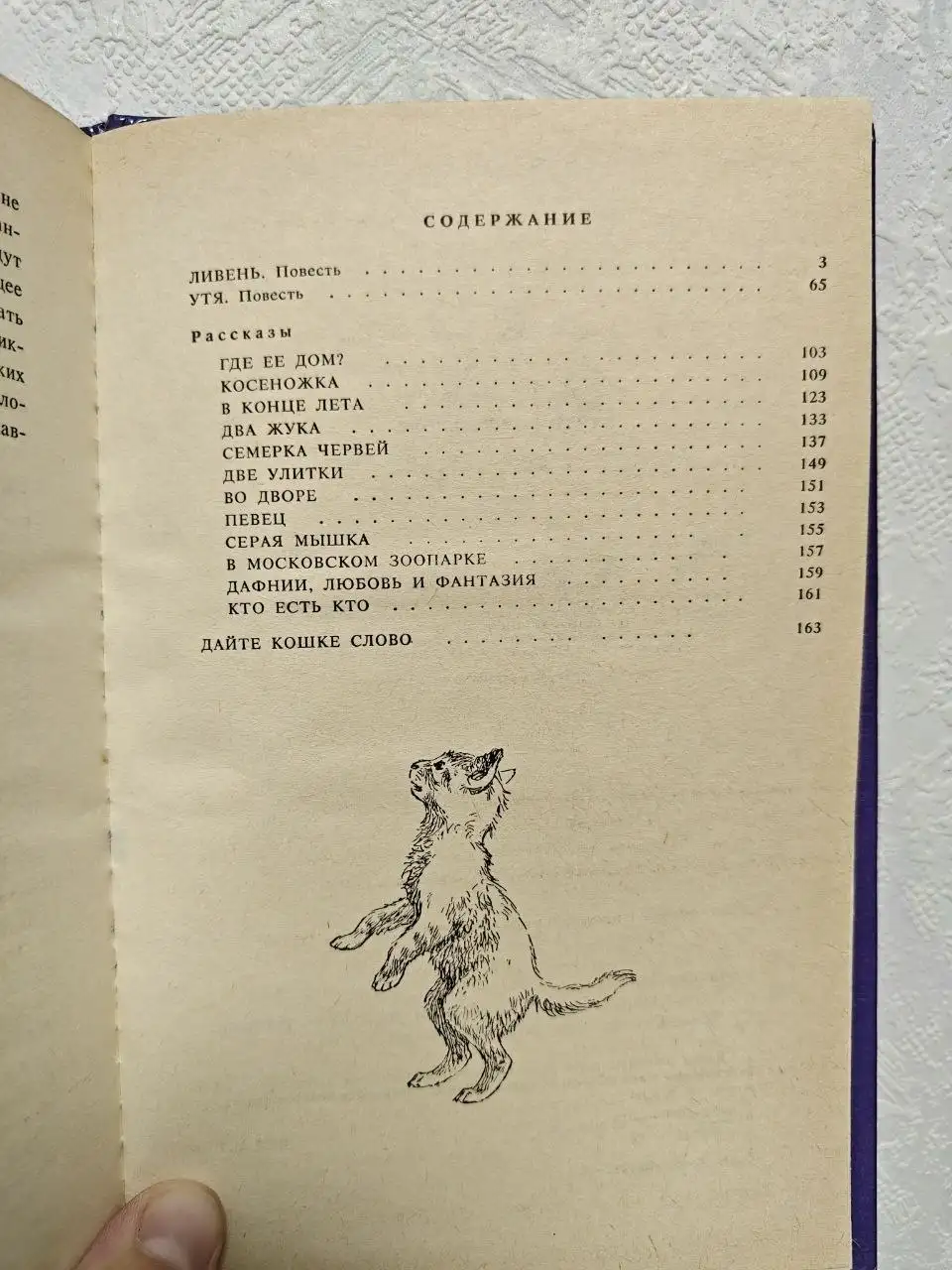 Книга 'Дайте кошке слово' Натальи Романовой - Книги (Хобби и отдых) в Москва