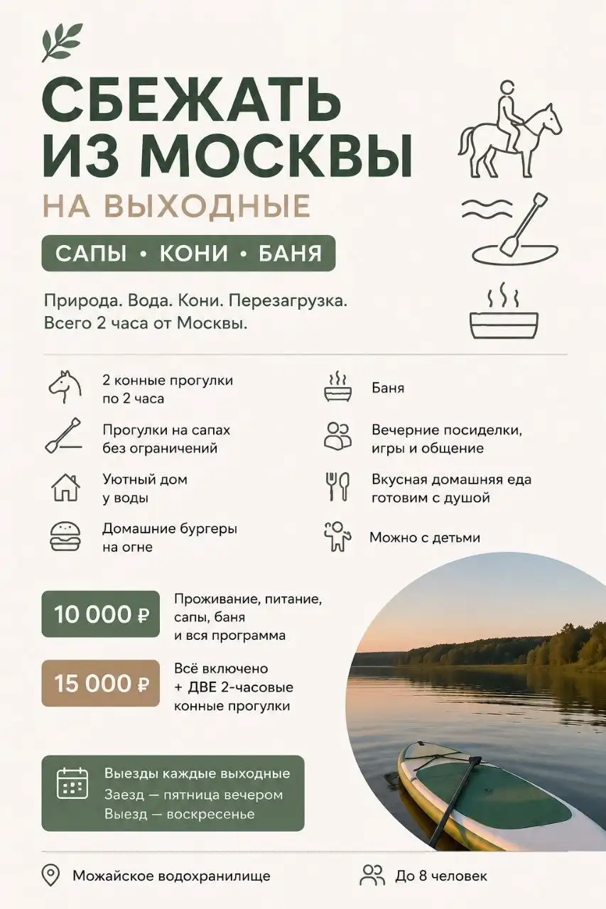 Конные выходные на Можайском водохранилище - Конные прогулки (Хобби и отдых) в Можайск