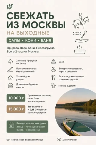 Конные выходные на Можайском водохранилище - Растения и цветы в Можайск