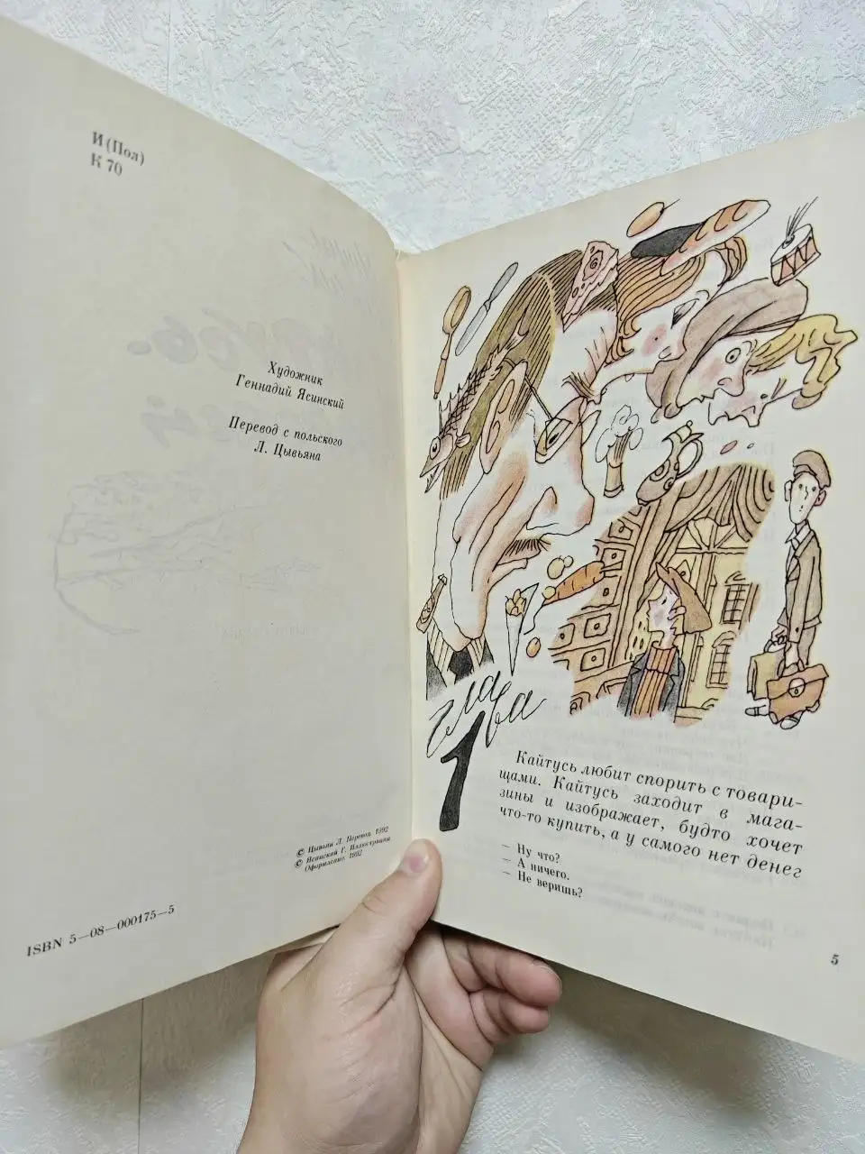 Книга Кайтусь-чародей Януша Корчака в хорошем состоянии - Книги (Хобби и отдых) в Москва
