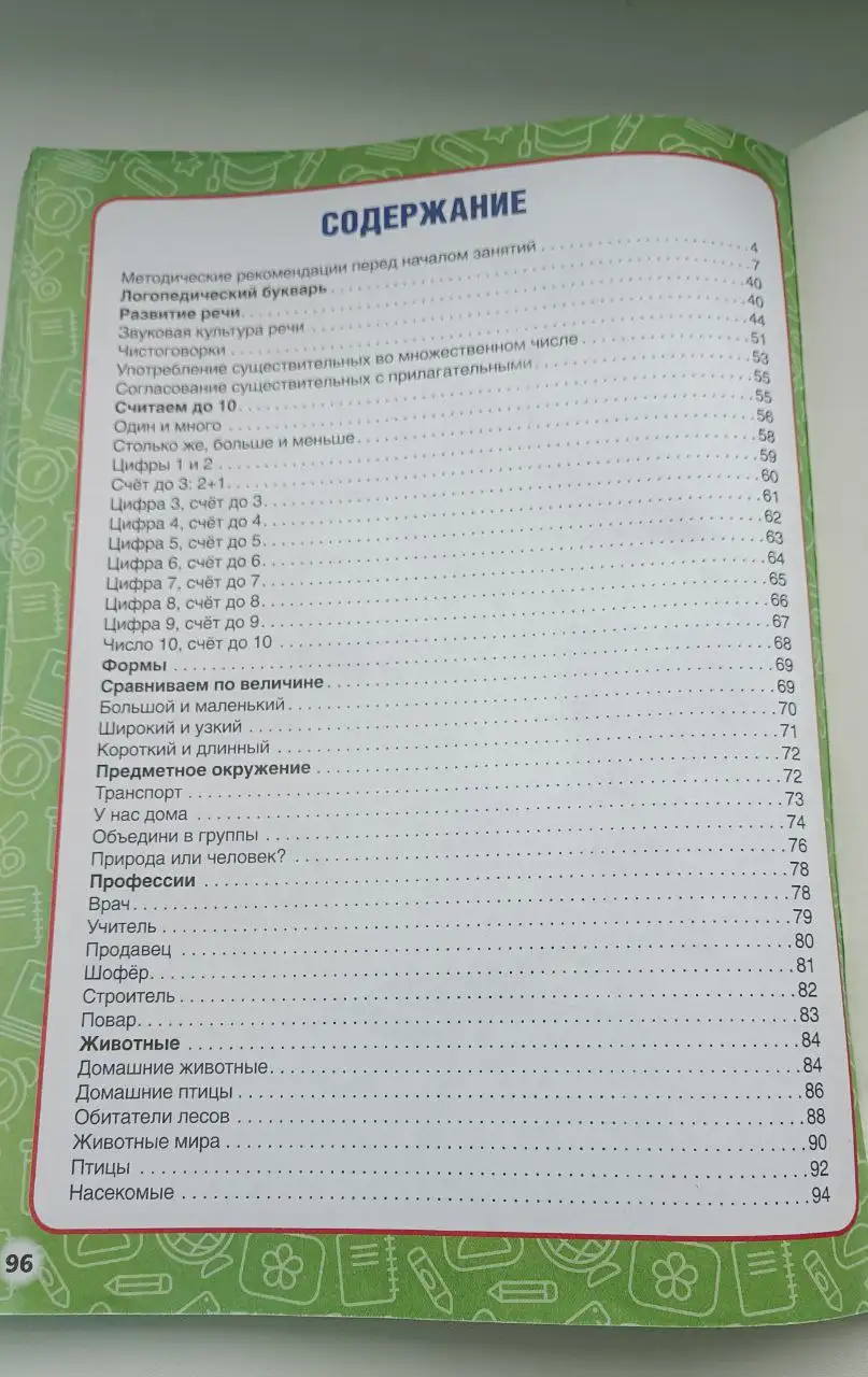 Годовой курс занятий для детей 3-4 года - Книги и пособия (Товары для детей) в Москва