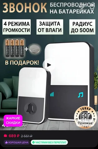 Беспроводной звонок, 20 шт - Аксессуары для гаджетов в Москва