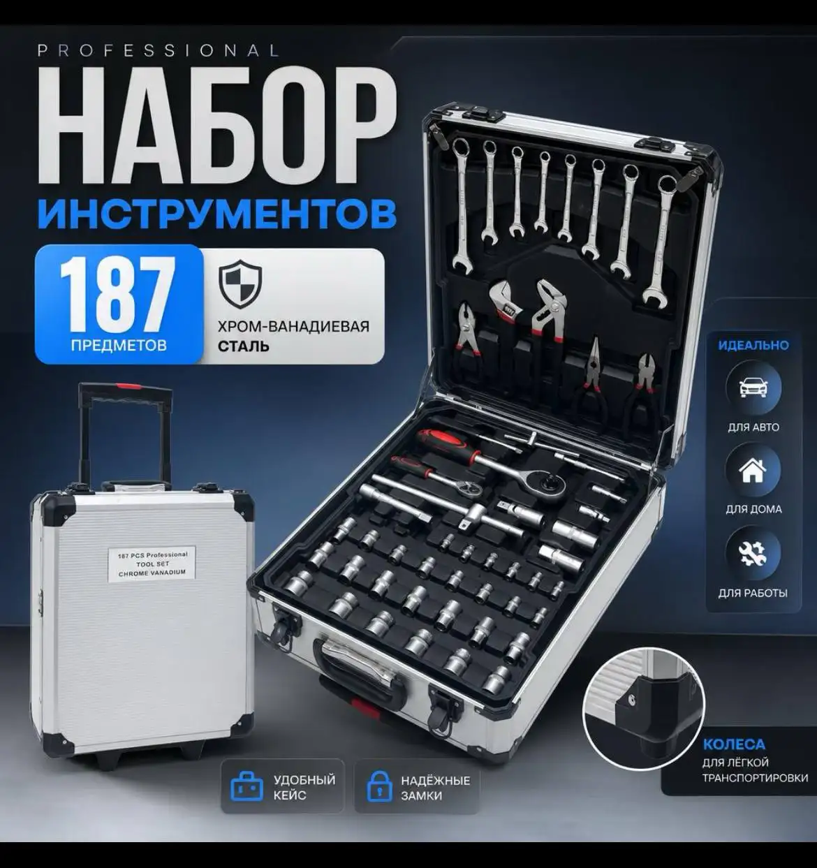 Чемодан с инструментами 187 предметов - Инструменты (Барахолка) в Москва