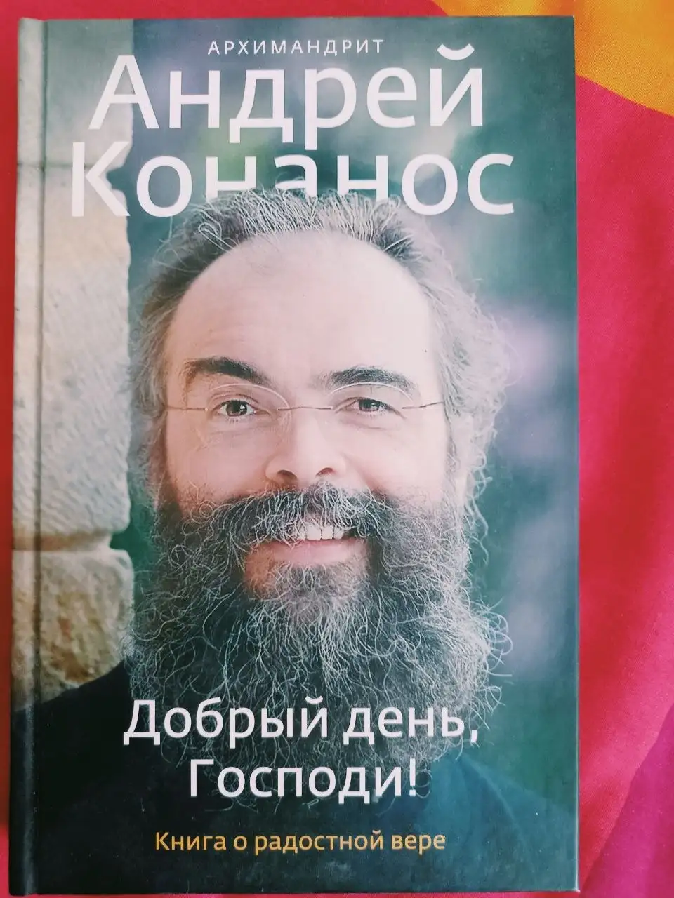 А. Конанос - "Добрый день, Господи" (магия) - Книги (Хобби и отдых) в Москва