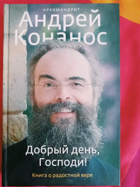 А. Конанос - "Добрый день, Господи" (магия) - Музыкальные инструменты в Москва