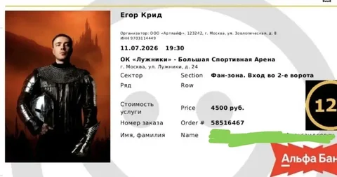 Билет на концерт Егора Крида в фанзону - Учебные материалы в Москва