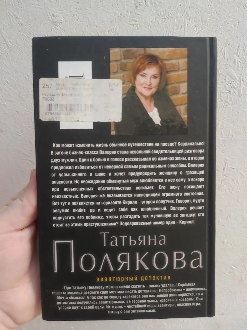 Книга 'Наследство бизнес-класса' Татьяны Поляковой - Книги (Барахолка) в Москва