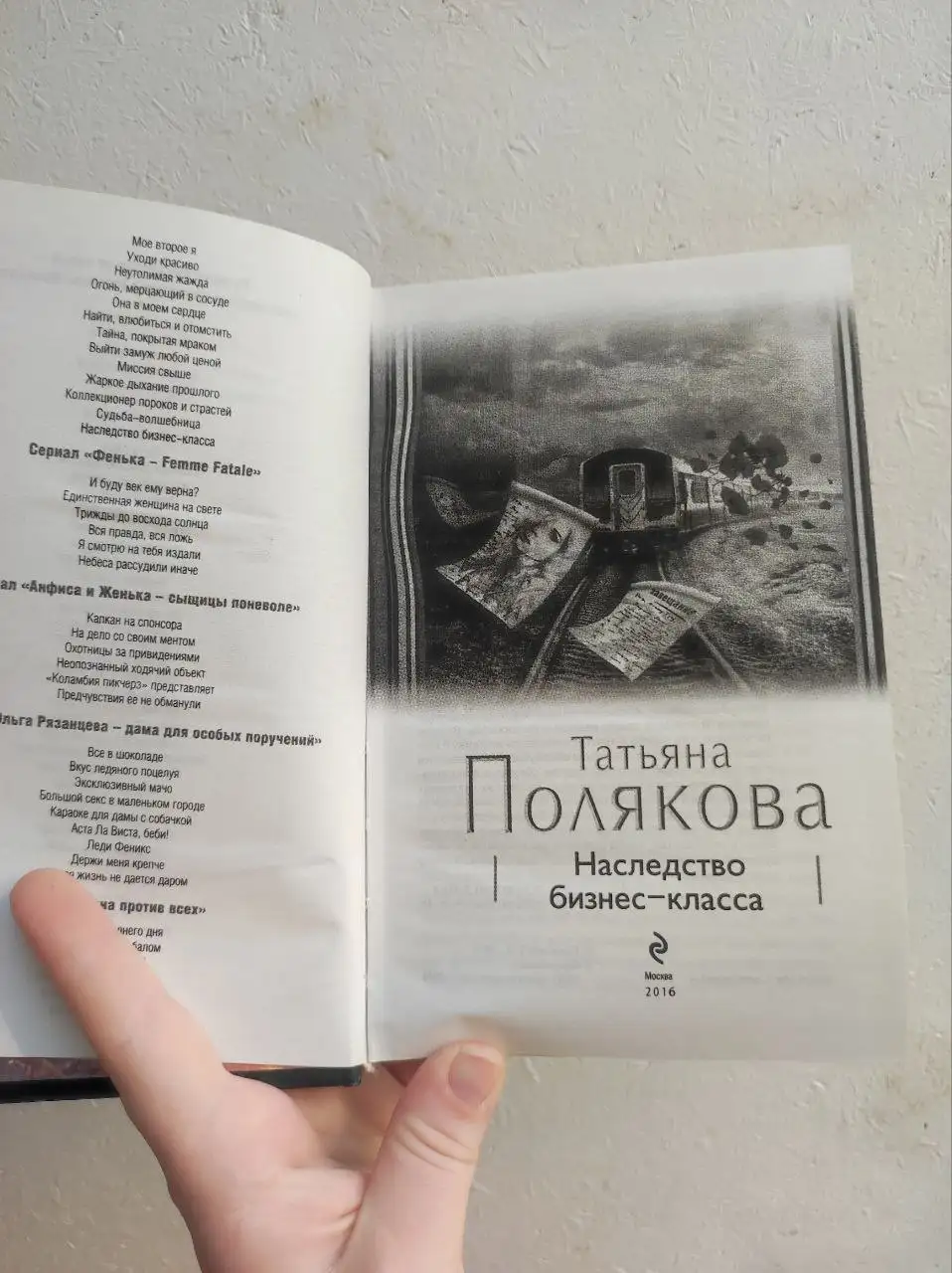 Книга 'Наследство бизнес-класса' Татьяны Поляковой - Книги (Барахолка) в Москва