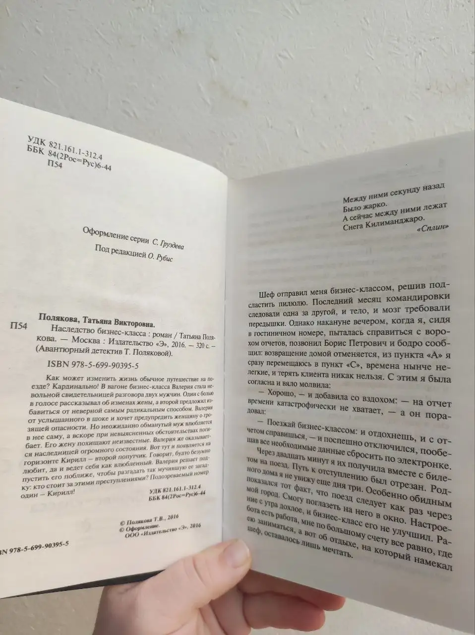 Книга 'Наследство бизнес-класса' Татьяны Поляковой - Книги (Барахолка) в Москва