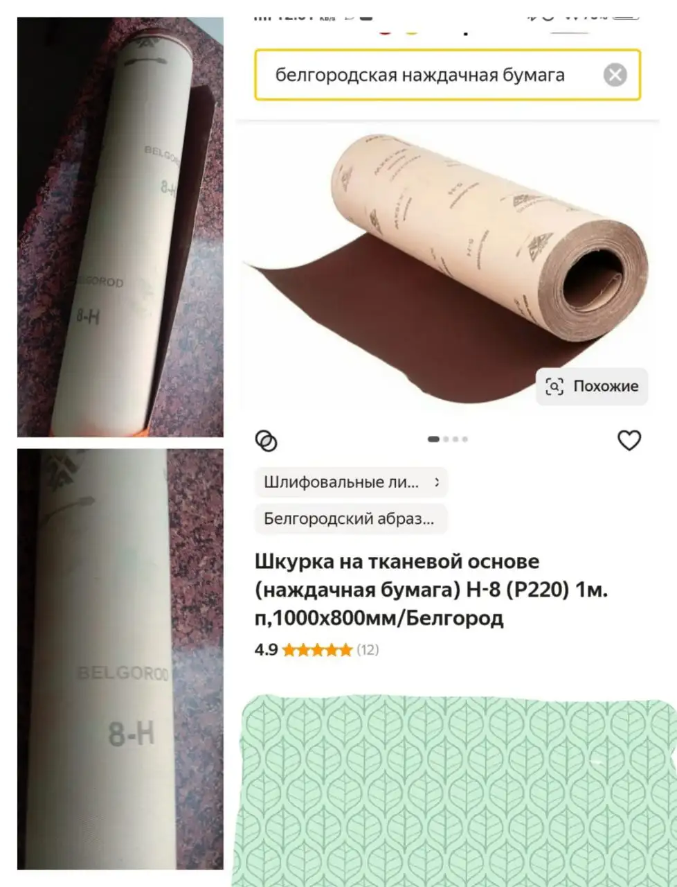 Наждачная бумага на тканевой основе Р 220 в рулоне - Барахолка в Москва