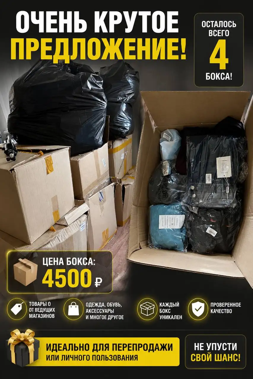 Забытые посылки (боксы) по 4500 руб - боксы с товаром (Барахолка) в Москва