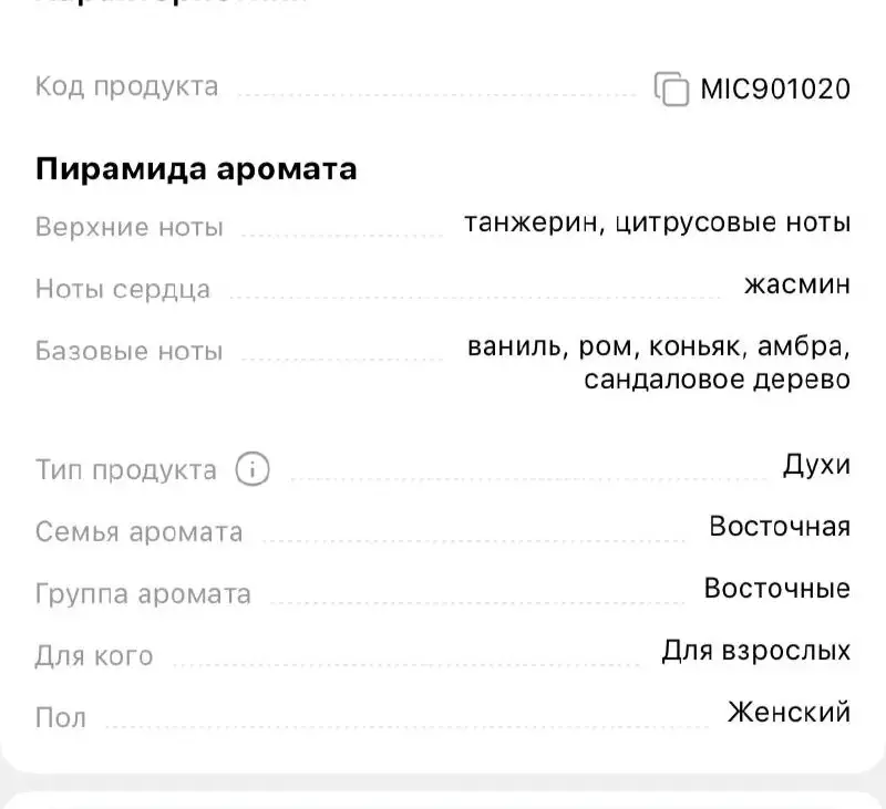Парфюм M.MICALLEF Note Vanille, 30 мл - Красота и здоровье в Москва
