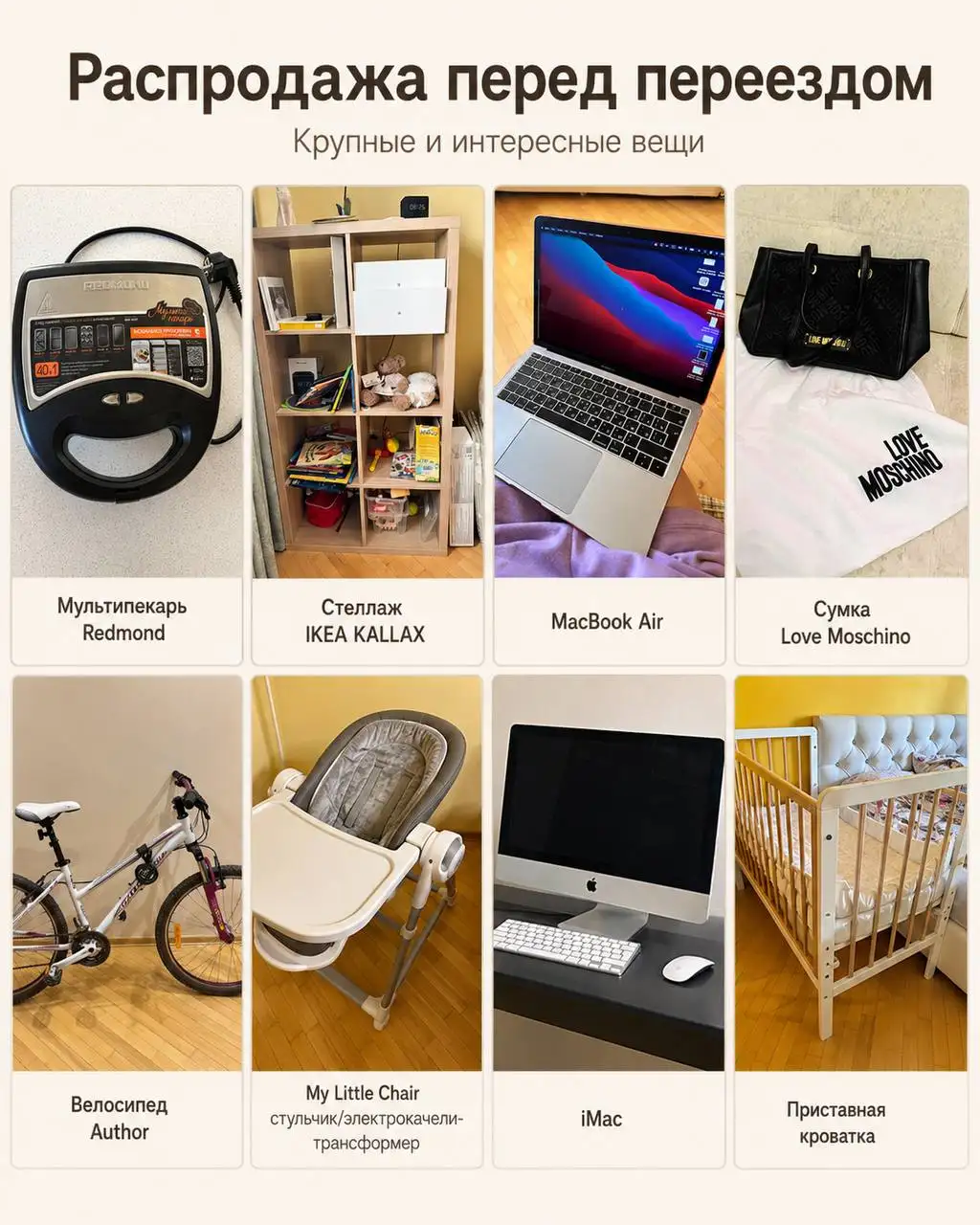 Продажа мебели, техники и вещей при переезде - Барахолка в Москва