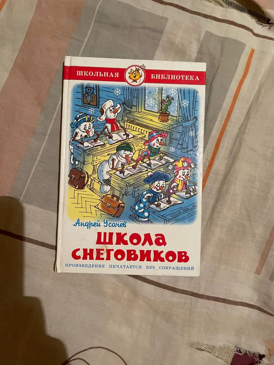 Книги: Школа снеговиков, ГДЗ 9 класс, Учебник истории 10 класс, Большая энциклопедия школьника - Книги и учебники (Товары для детей) в Москва