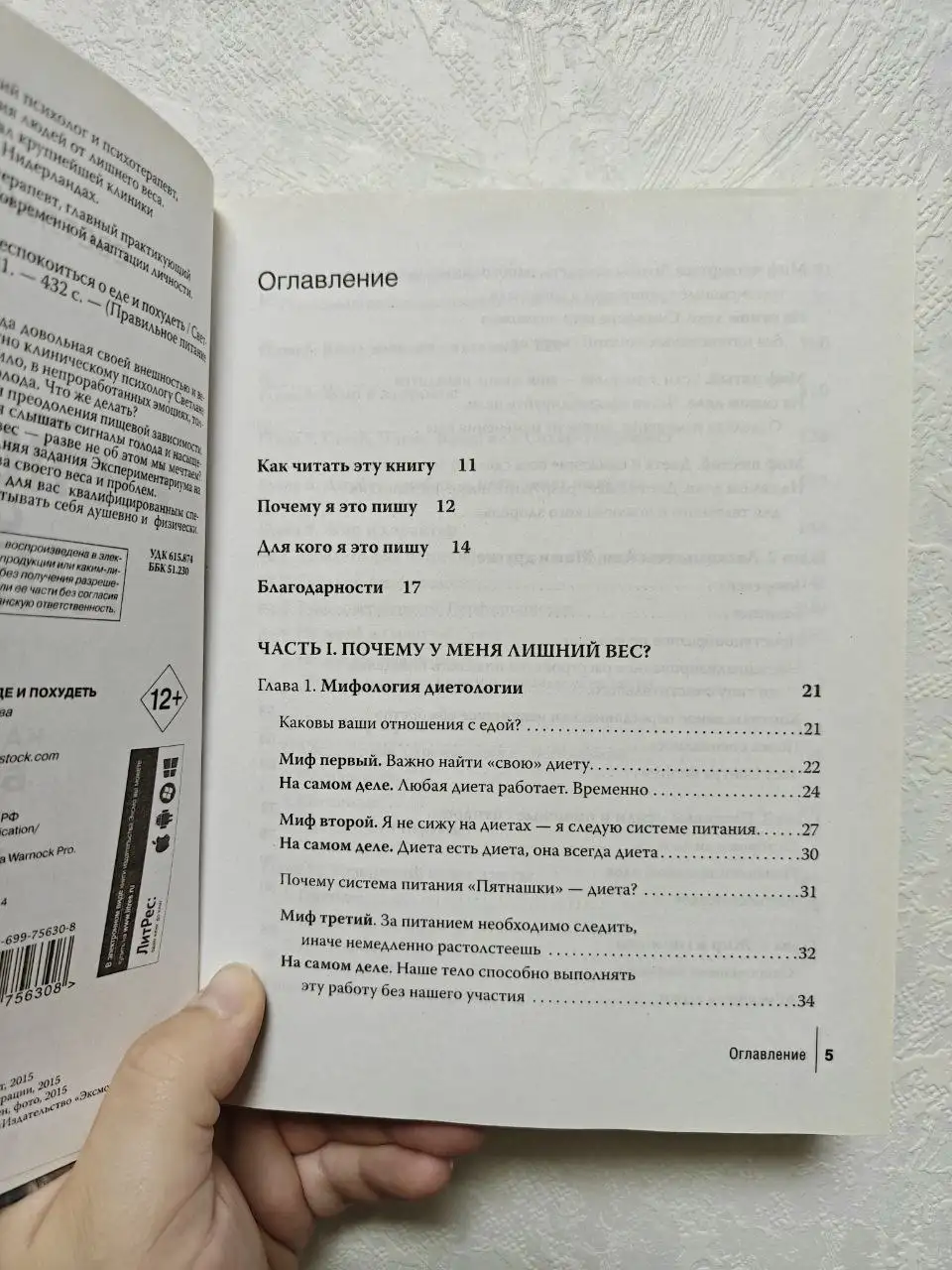 Книга Светланы Бронниковой «Интуитивное питание» - Барахолка в Москва
