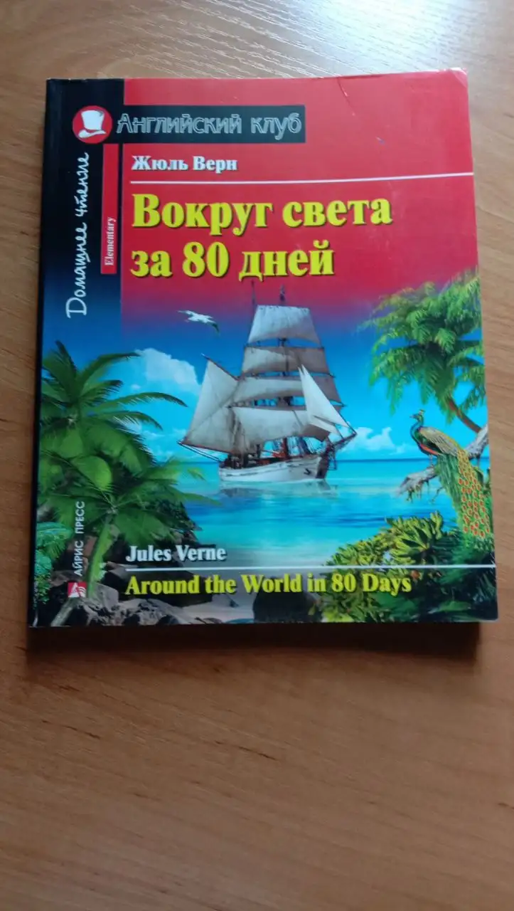 Летнее чтение на английском - Книги (Хобби и отдых) в Москва