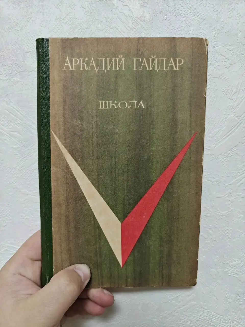 Книга Аркадия Гайдара «Школа» (букинистика) - Книги (Хобби и отдых) в Москва