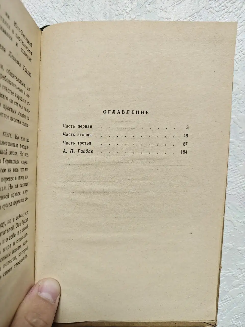 Книга Аркадия Гайдара «Школа» (букинистика) - Книги (Хобби и отдых) в Москва