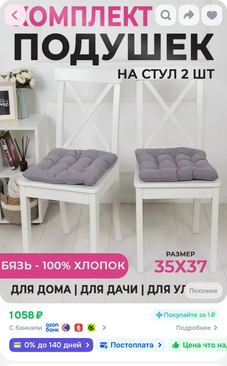 Продам подушки для стульев, 6 шт. - Барахолка в Москва