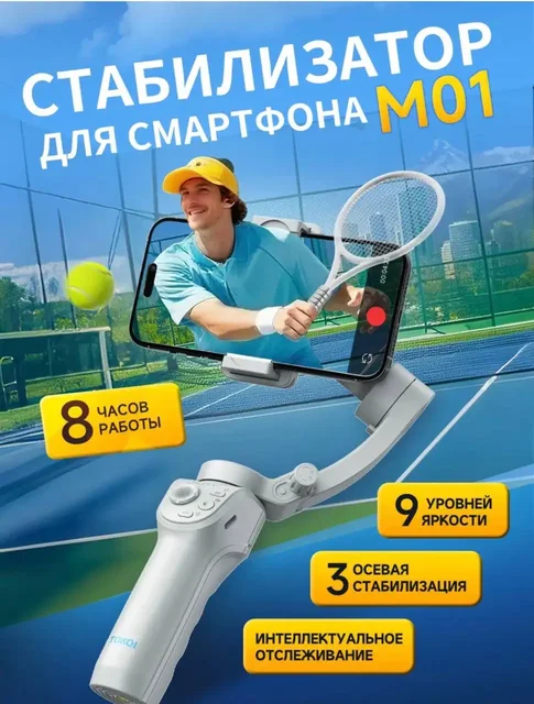 Стабилизатор для смартфона - Портативная электроника в Москва