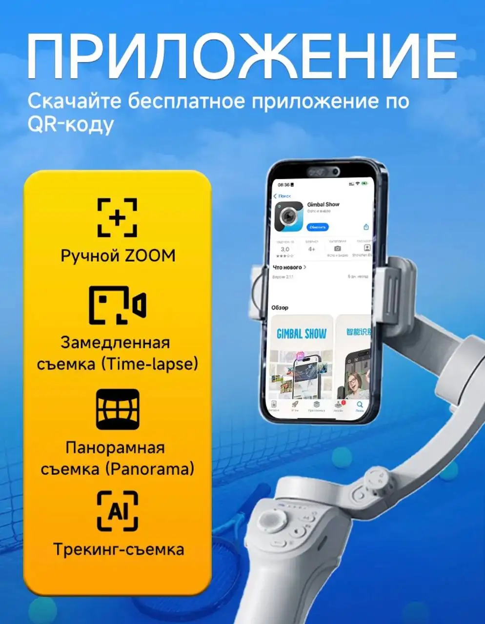 Стабилизатор для смартфона - Аксессуары для смартфона (Электроника) в Москва