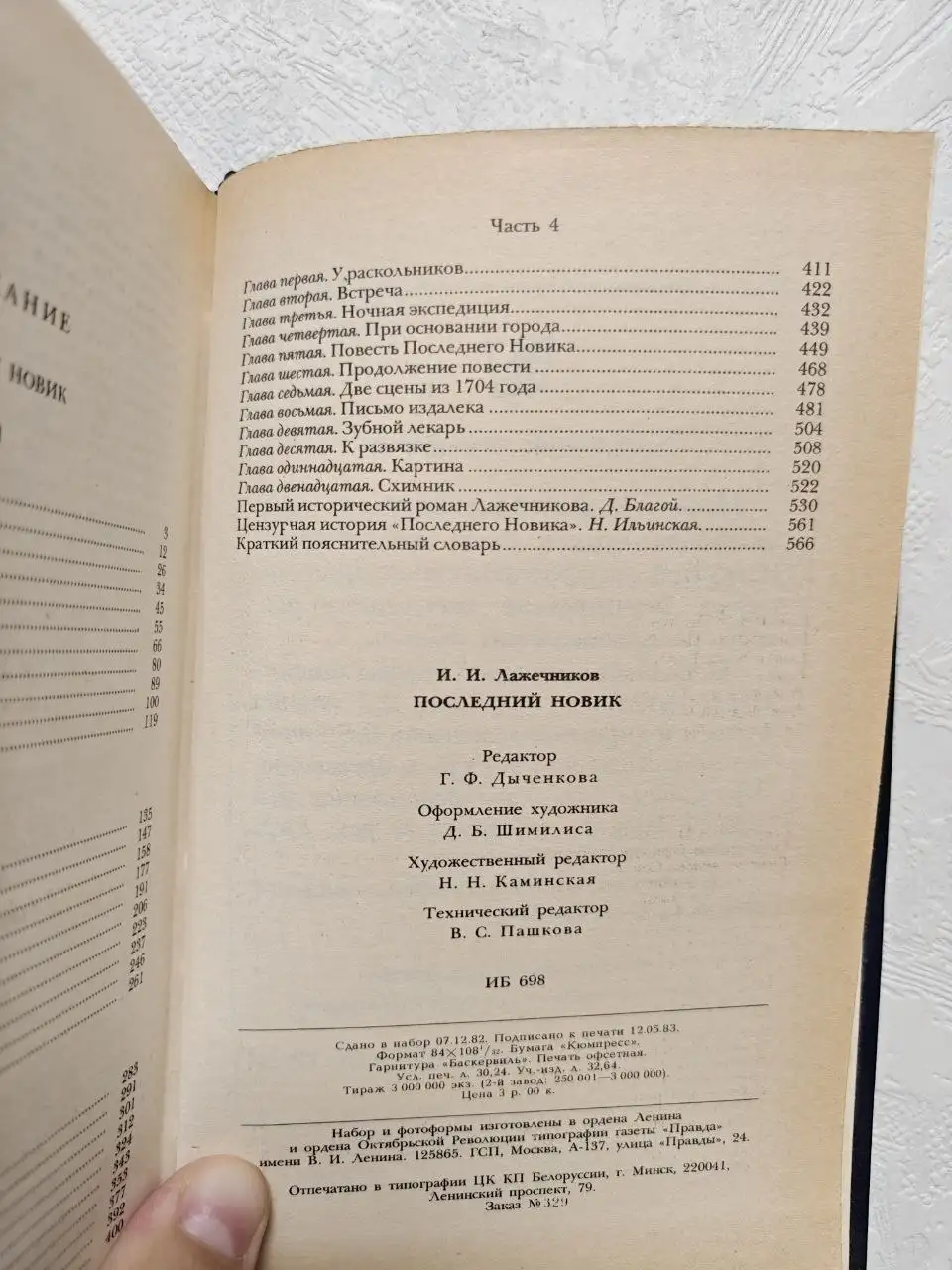 Продам книгу «Последний Новик» И.И. Лажечникова - Книги (Барахолка) в Москва