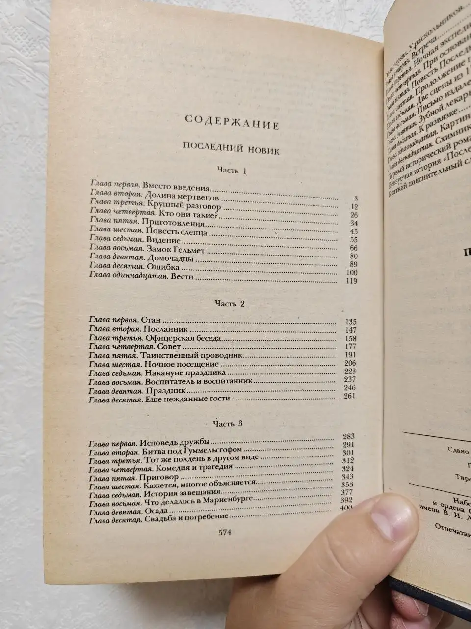 Продам книгу «Последний Новик» И.И. Лажечникова - Книги (Барахолка) в Москва