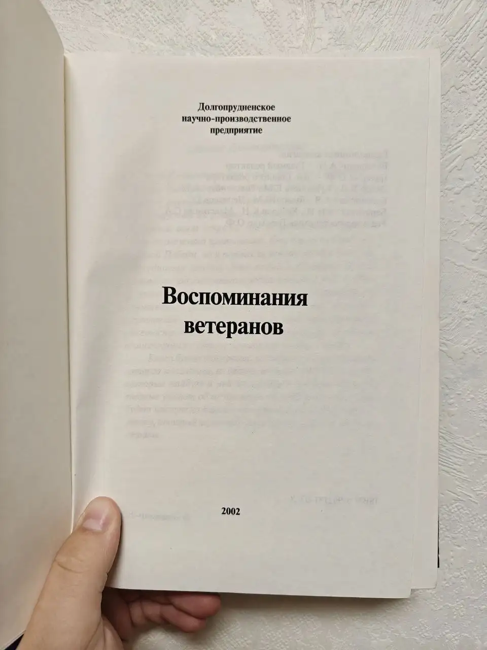 Книга «70 лет. Воспоминания ветеранов» - Барахолка в Москва