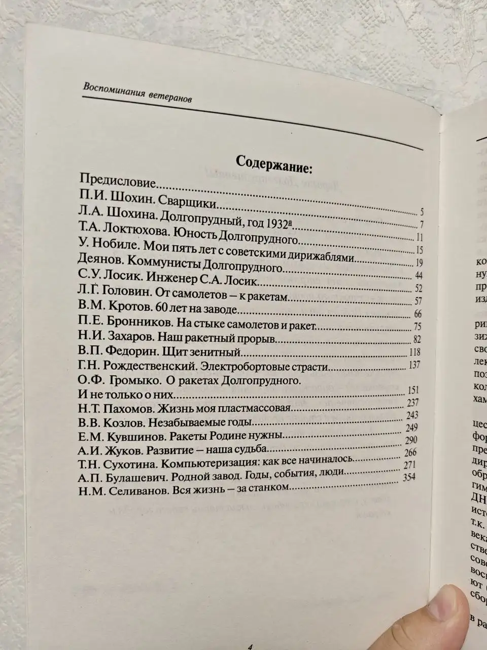Книга «70 лет. Воспоминания ветеранов» - Барахолка в Москва