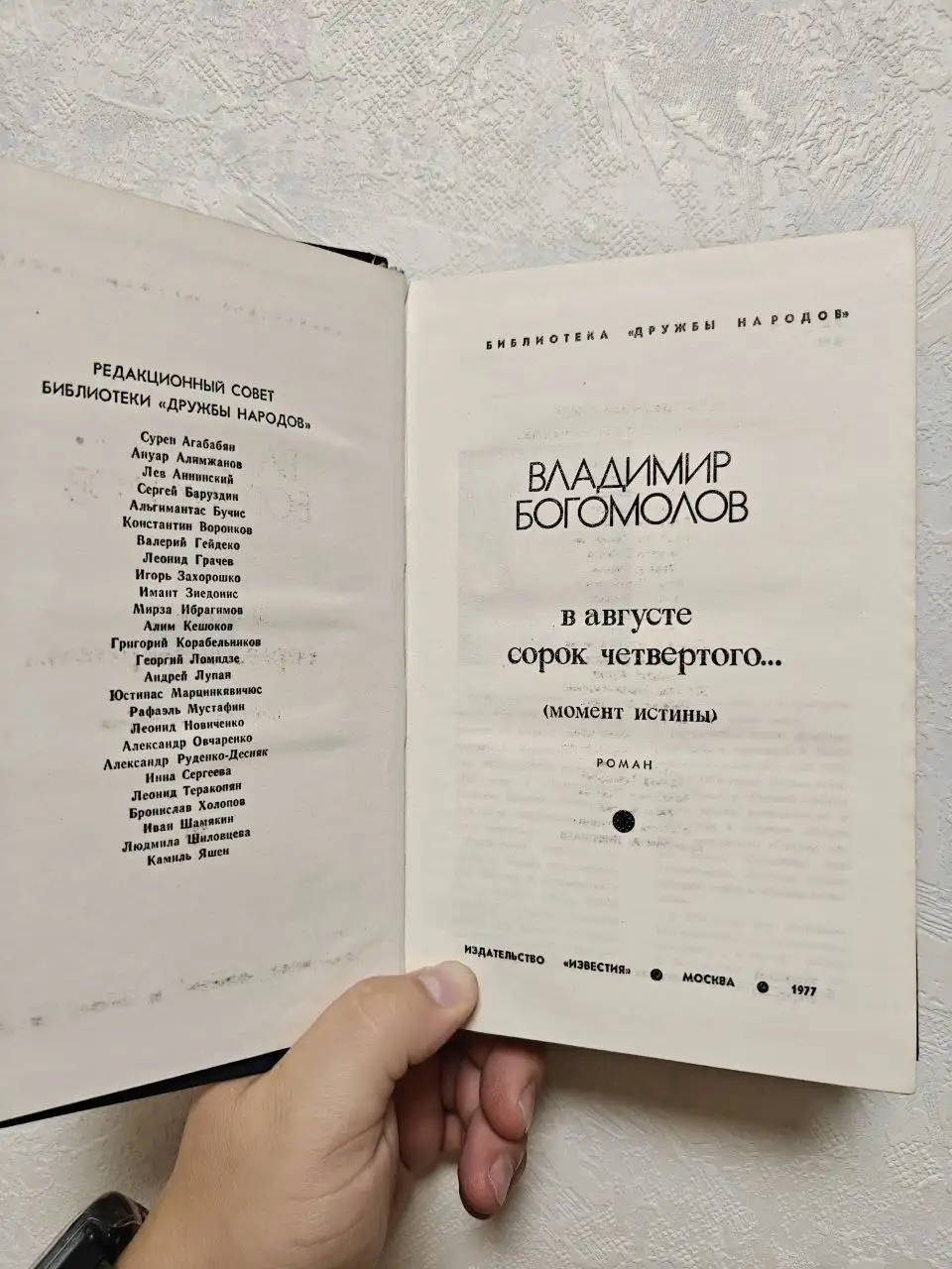 Книга Момент истины (В августе сорок четвертого) - 150 руб - Барахолка в Москва