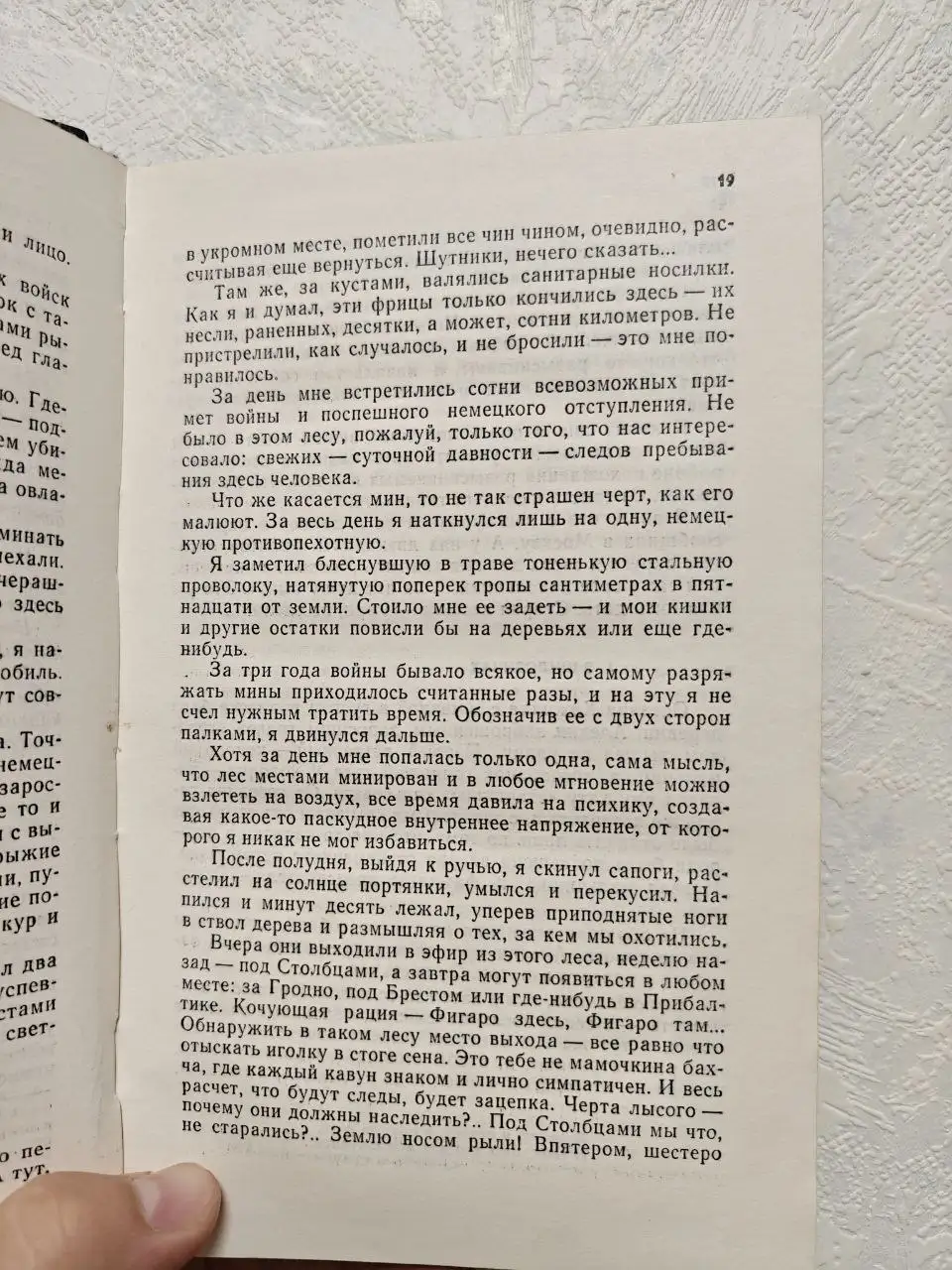 Книга Момент истины (В августе сорок четвертого) - 150 руб - Барахолка в Москва