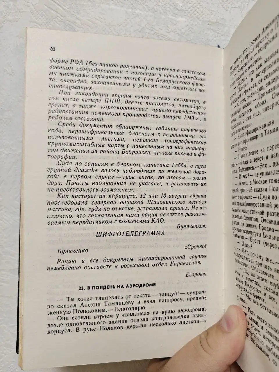 Книга Момент истины (В августе сорок четвертого) - 150 руб - Барахолка в Москва