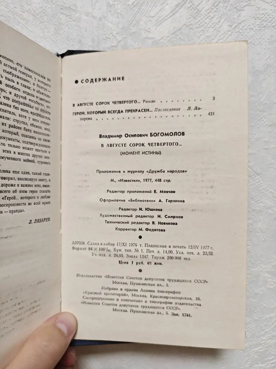 Книга Момент истины (В августе сорок четвертого) - 150 руб - Барахолка в Москва