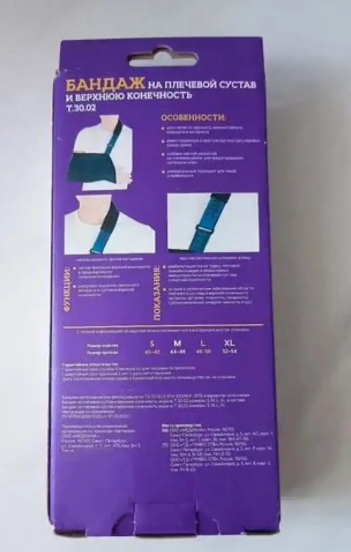 Бандаж на плечевой сустав и верхнюю конечность (косыночный), размер L - Медицинские товары (Красота и здоровье) в Москва
