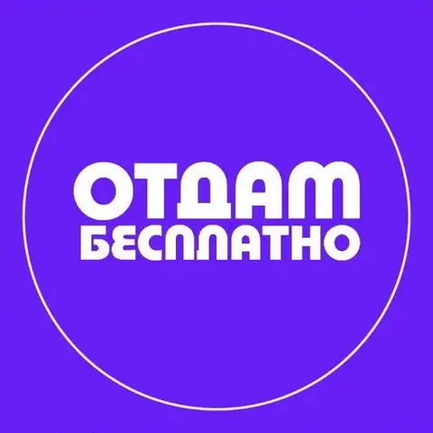 Отдам даром Воронеж | Обмен Воронеж - частное объявление в Воронеж