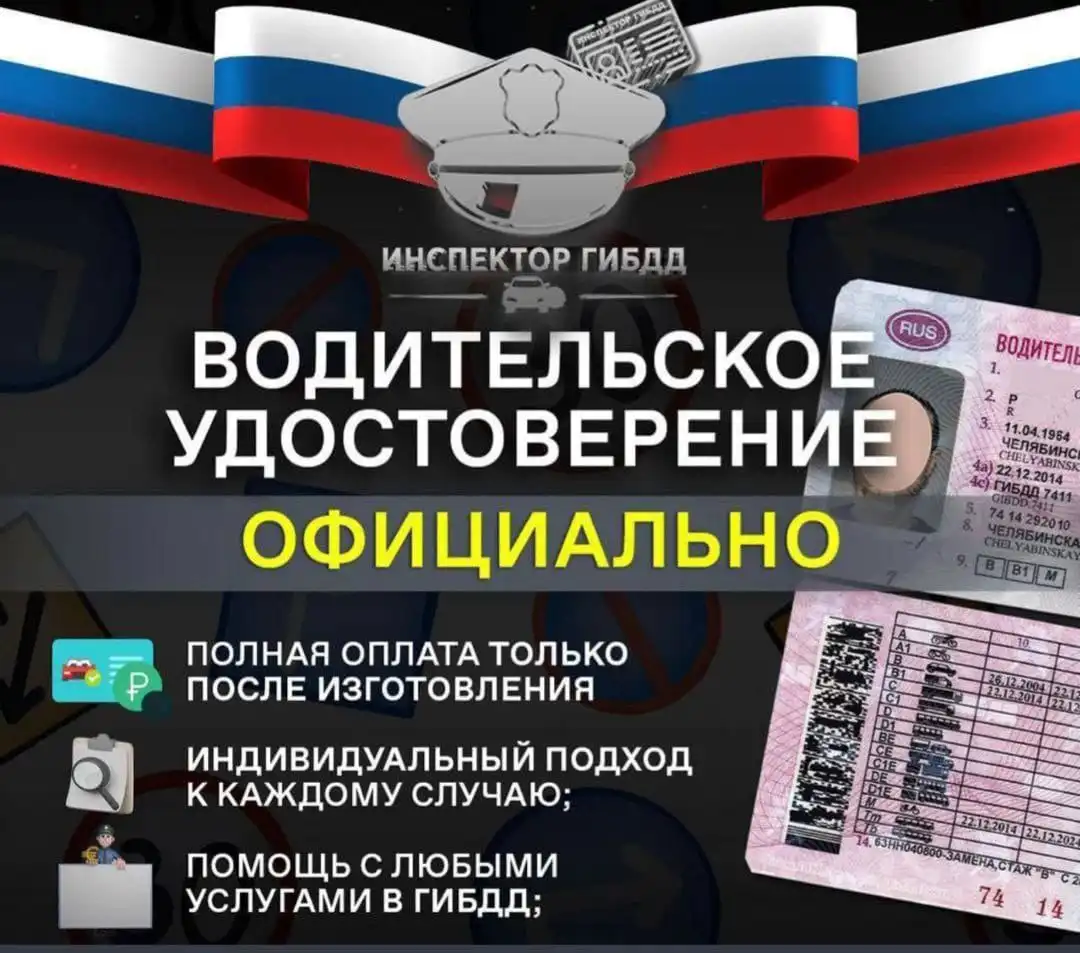 Услуги по изготовлению водительских удостоверений и документов в Бурятии