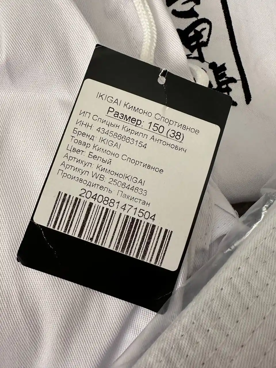 Форма для каратэ с накладками